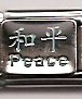 Peace - silver green enamel - chinese words